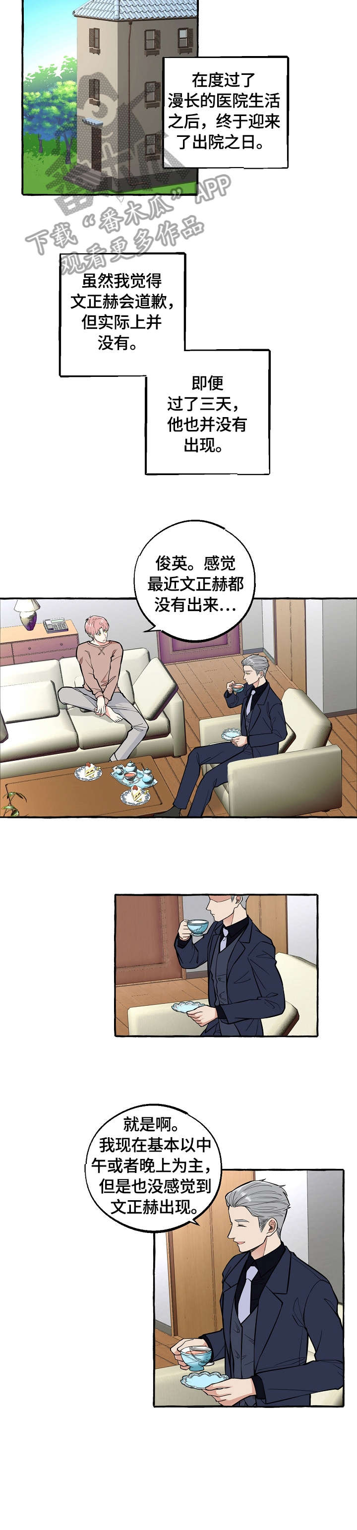 双重曝光漫画,第60章：眼神1图