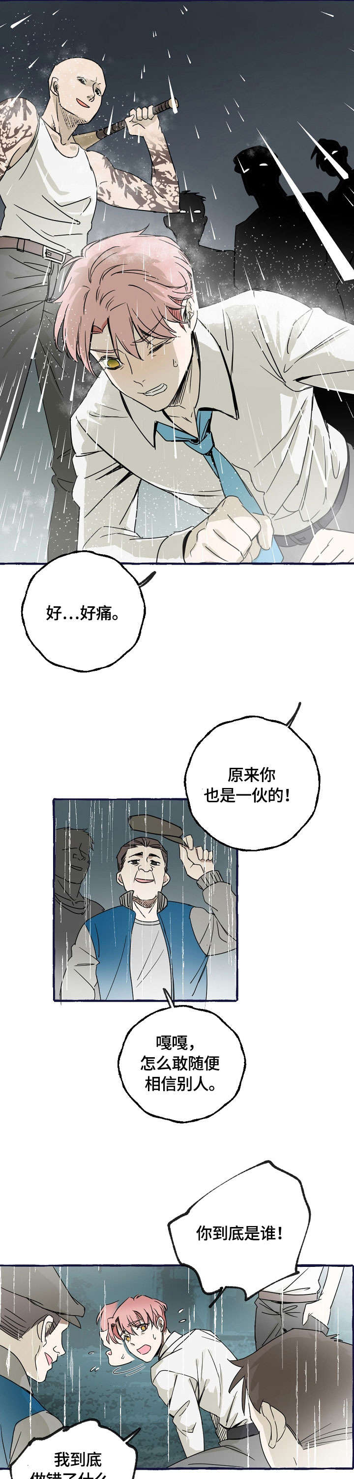 双重曝光漫画,第1章：报复2图