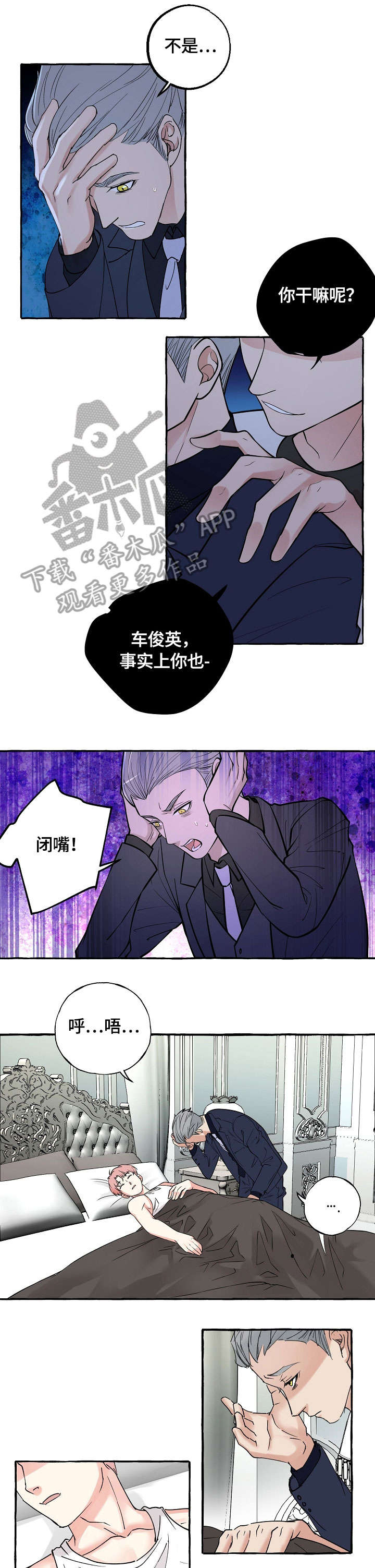 双重曝光漫画,第35章：坏蛋3图