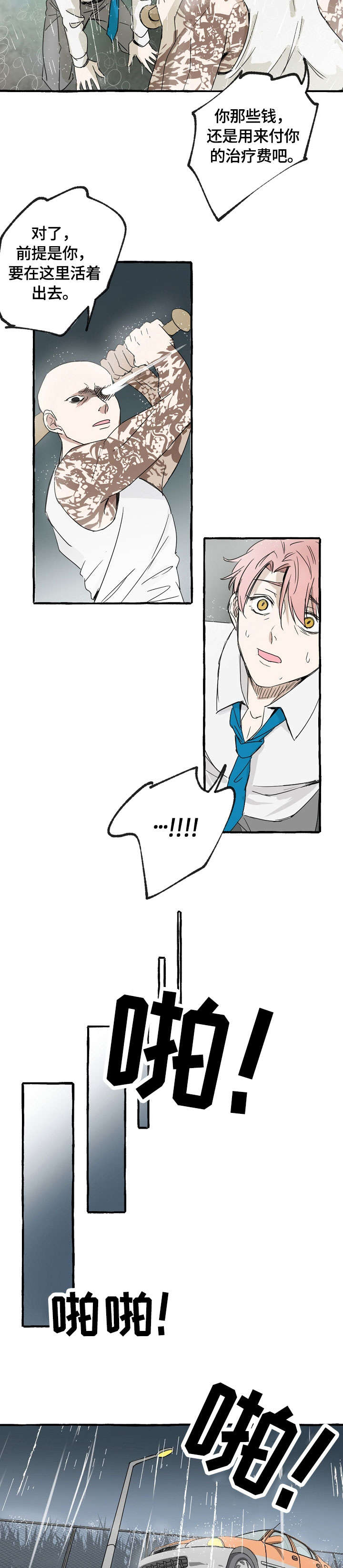 双重曝光漫画,第1章：报复5图