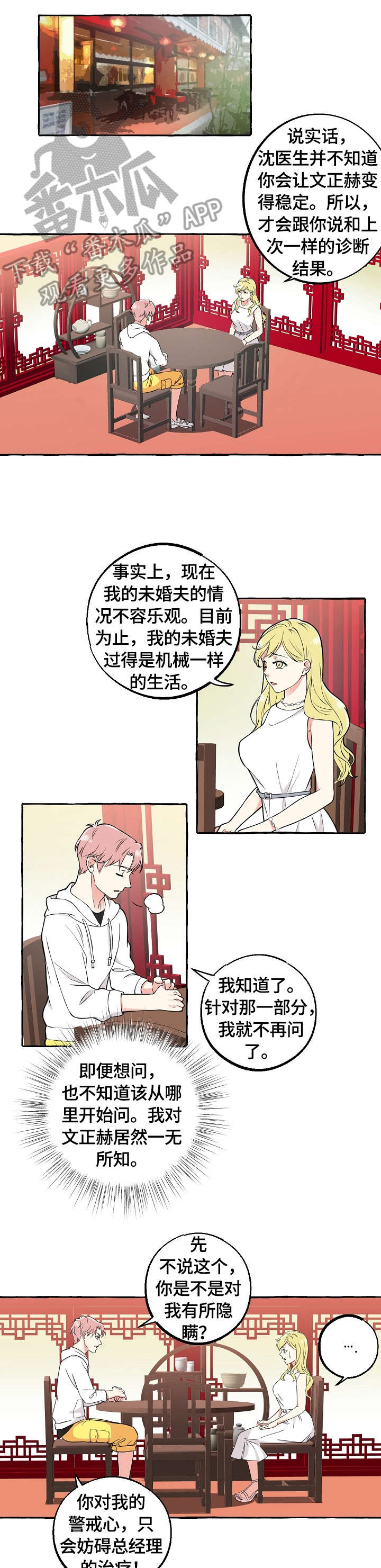 双重曝光漫画,第48章：私奔1图