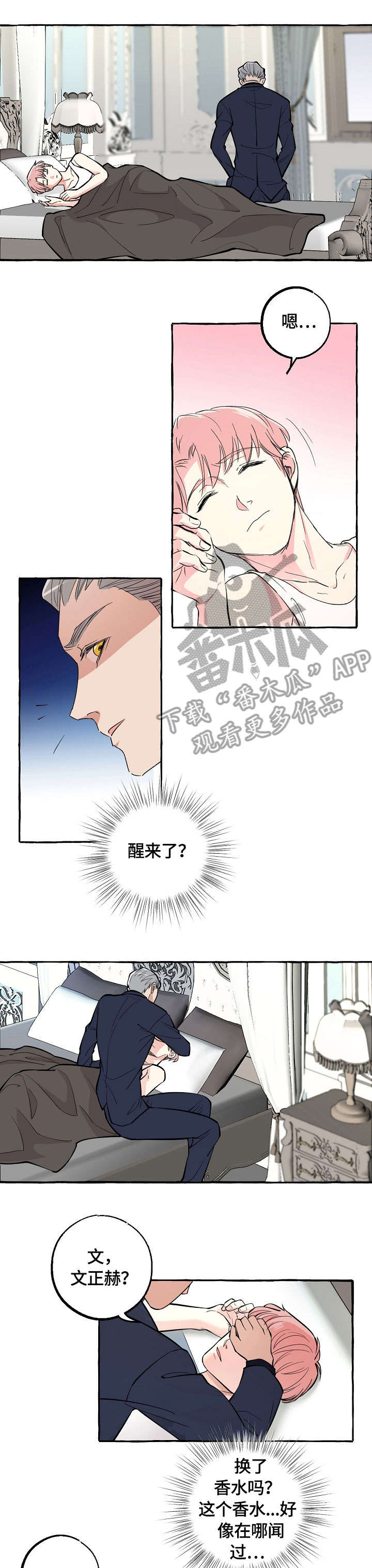 双重曝光漫画,第35章：坏蛋1图