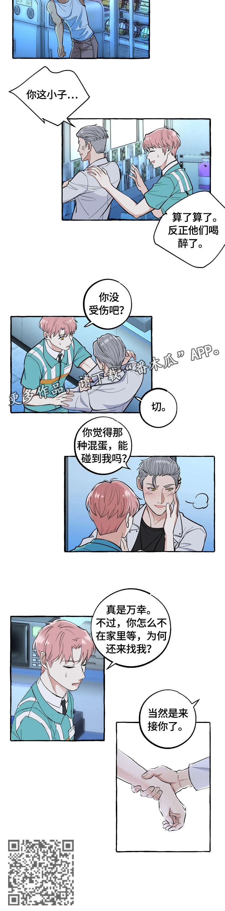 双重曝光的照片怎么拍漫画,第53章：闹事3图