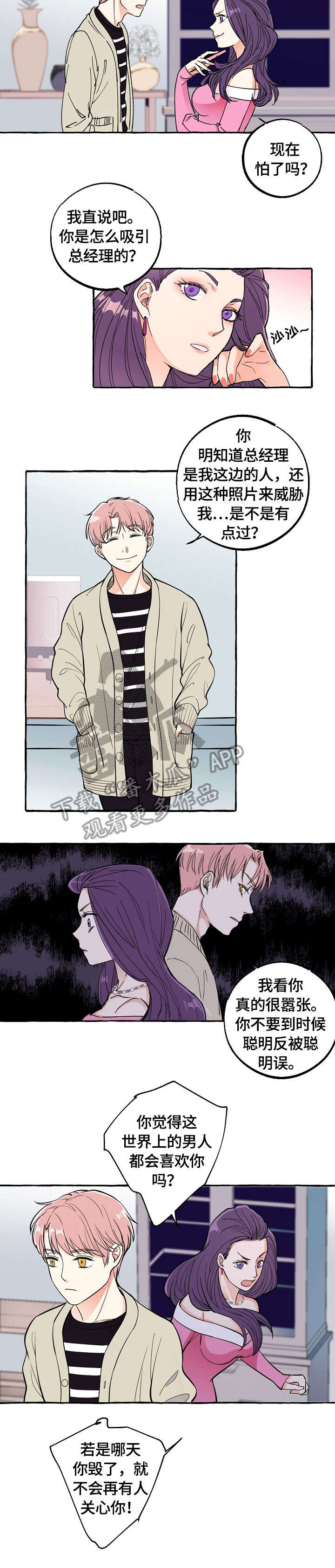 双重曝光漫画,第20章：喝酒2图