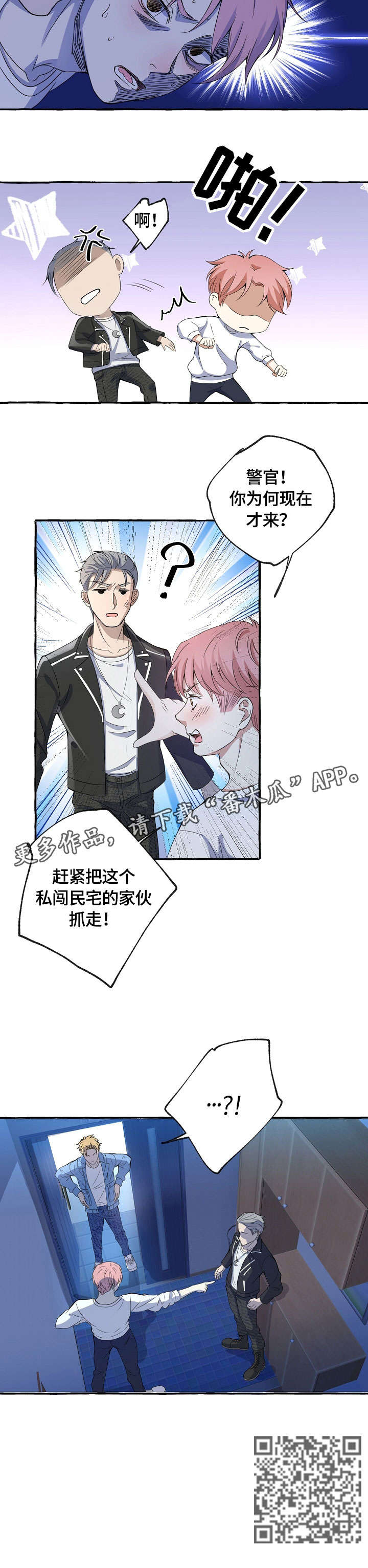 双重曝光漫画,第9章：小不点5图