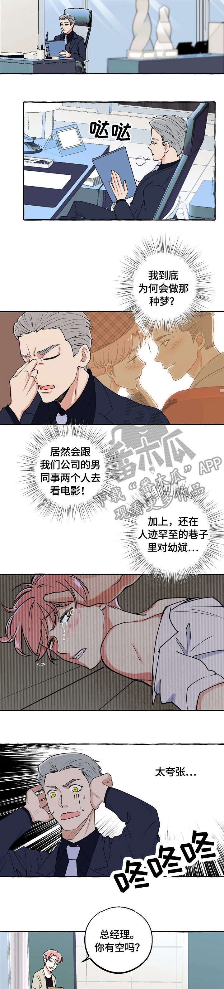 ps双重曝光效果漫画,第25章：怎么回事5图