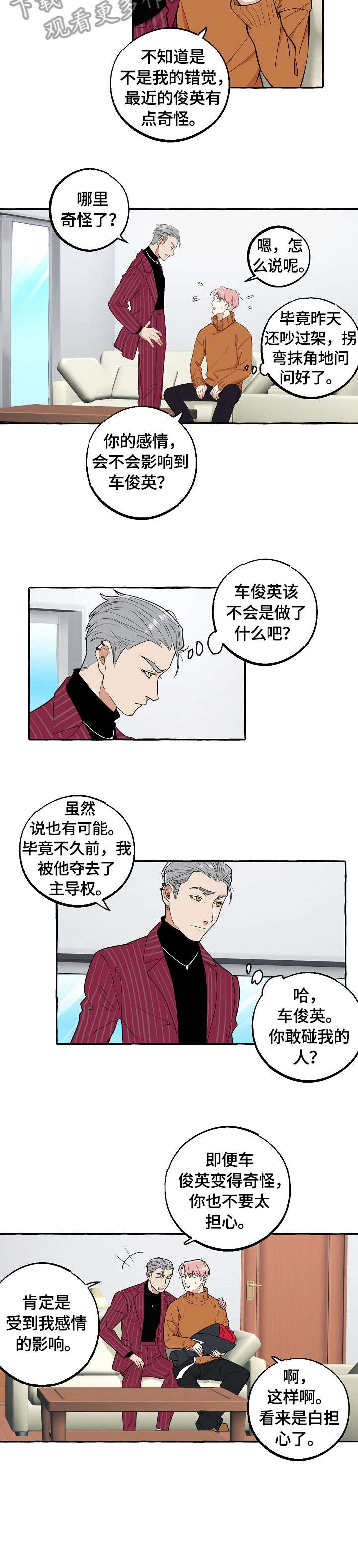 双重曝光漫画,第65章：不想1图