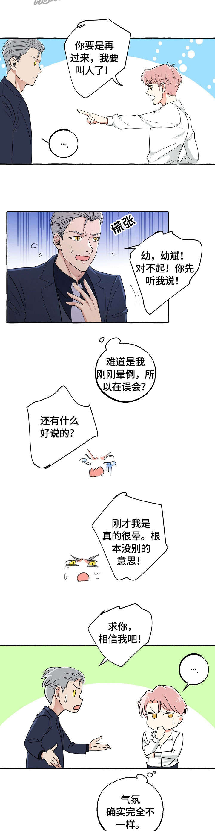 双重曝光漫画,第18章：邀约2图