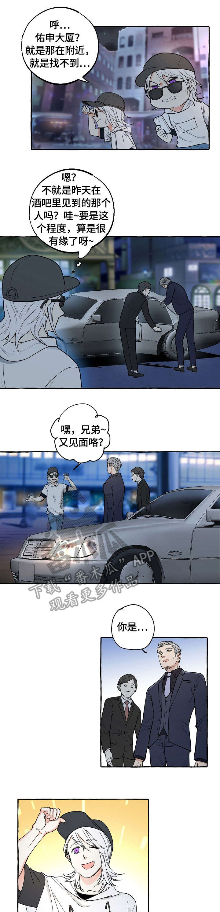 双重曝光漫画,第18章：邀约3图