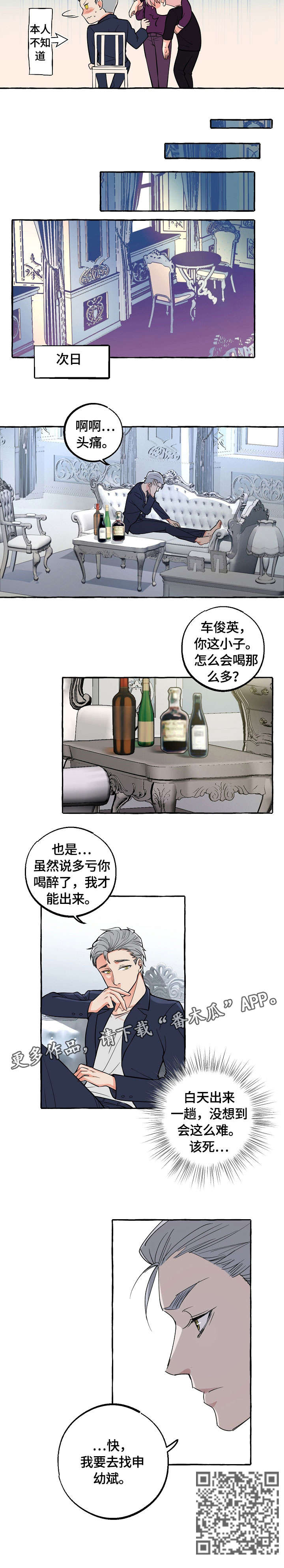 双重曝光漫画,第21章：放手5图