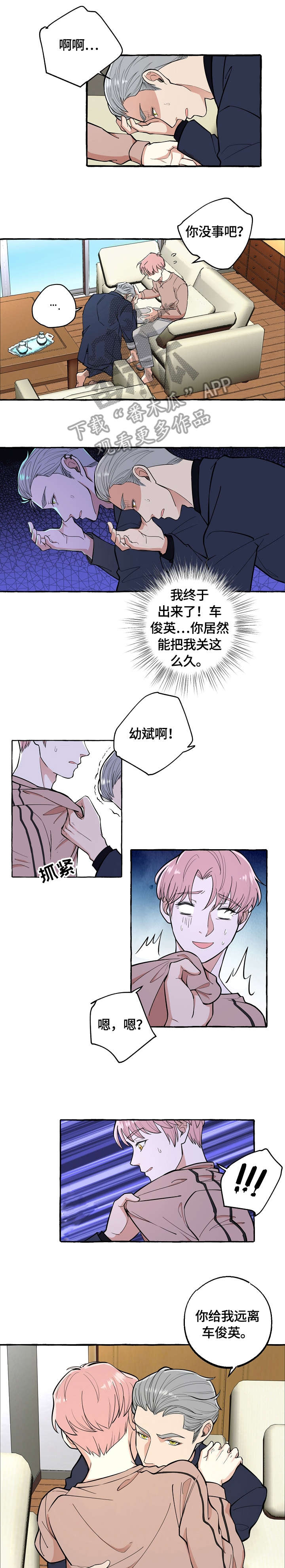 双重曝光图片唯美漫画,第61章：讨厌1图
