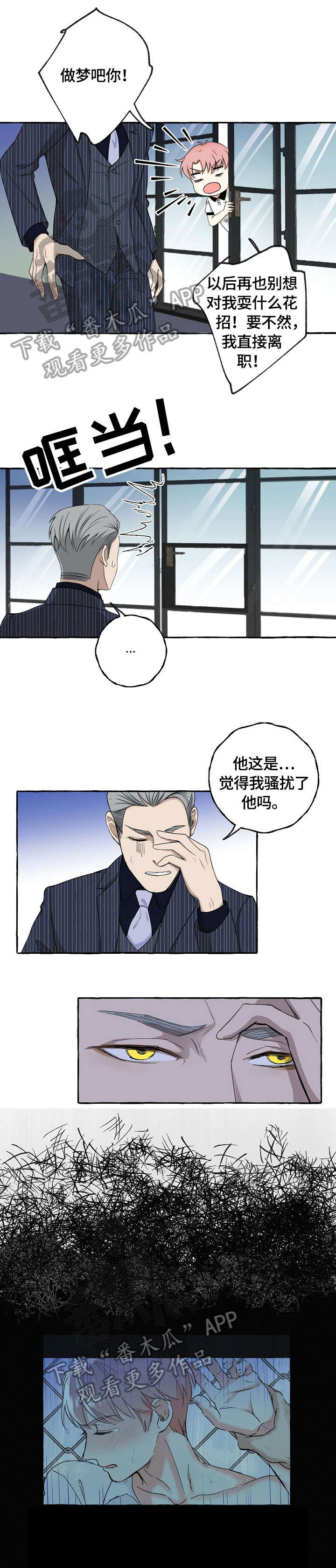双重曝光漫画,第13章：酒吧1图