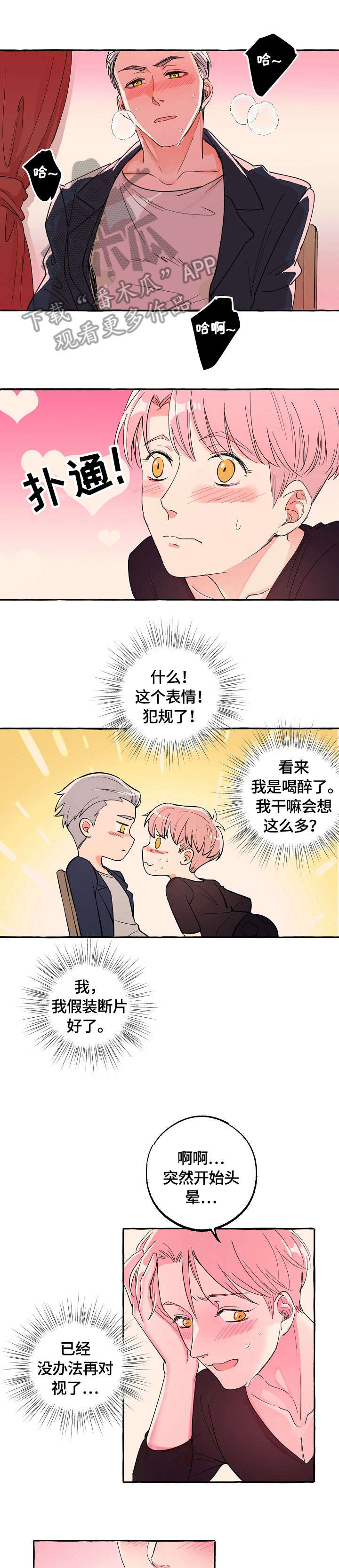 双重曝光漫画,第21章：放手2图