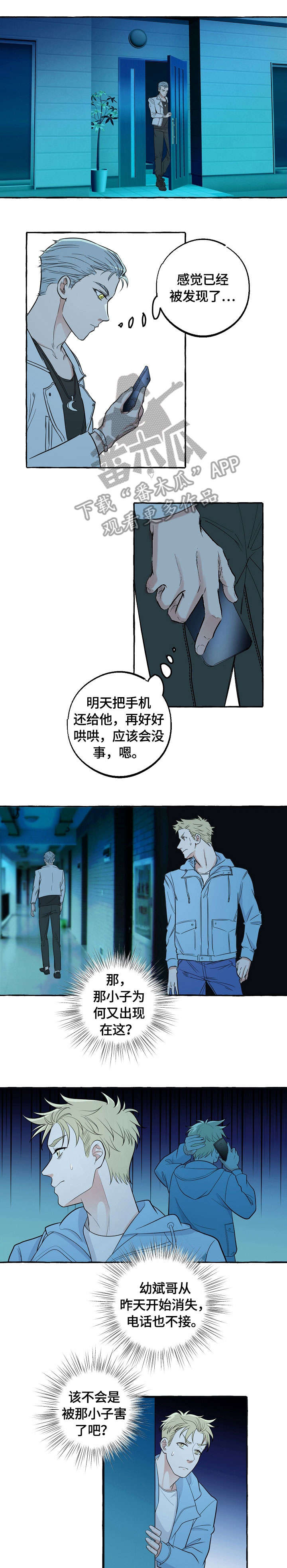 双重曝光漫画,第34章：质问4图