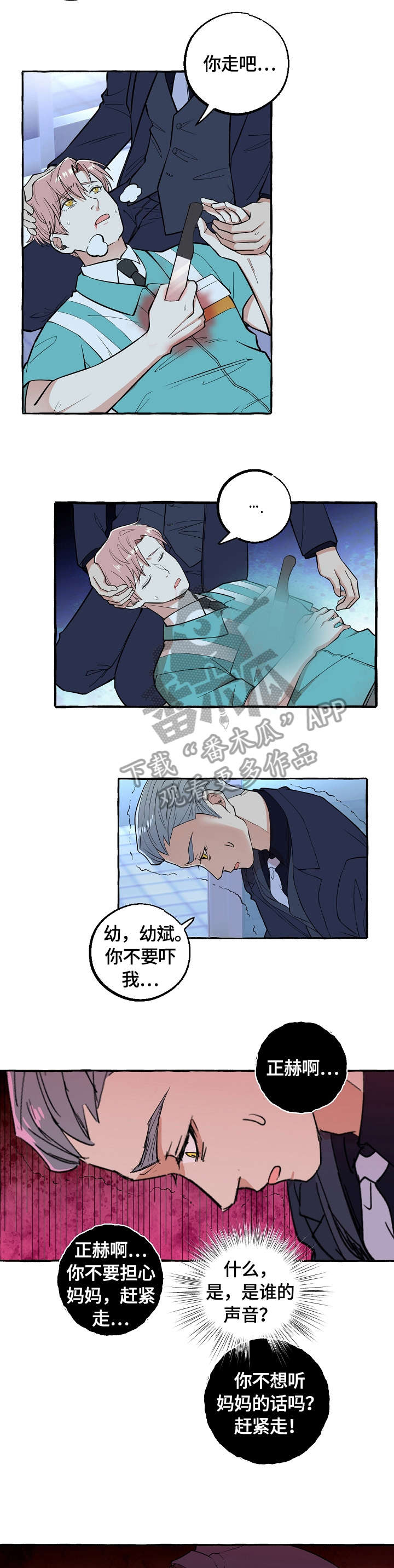 双重曝光漫画,第57章：刀2图