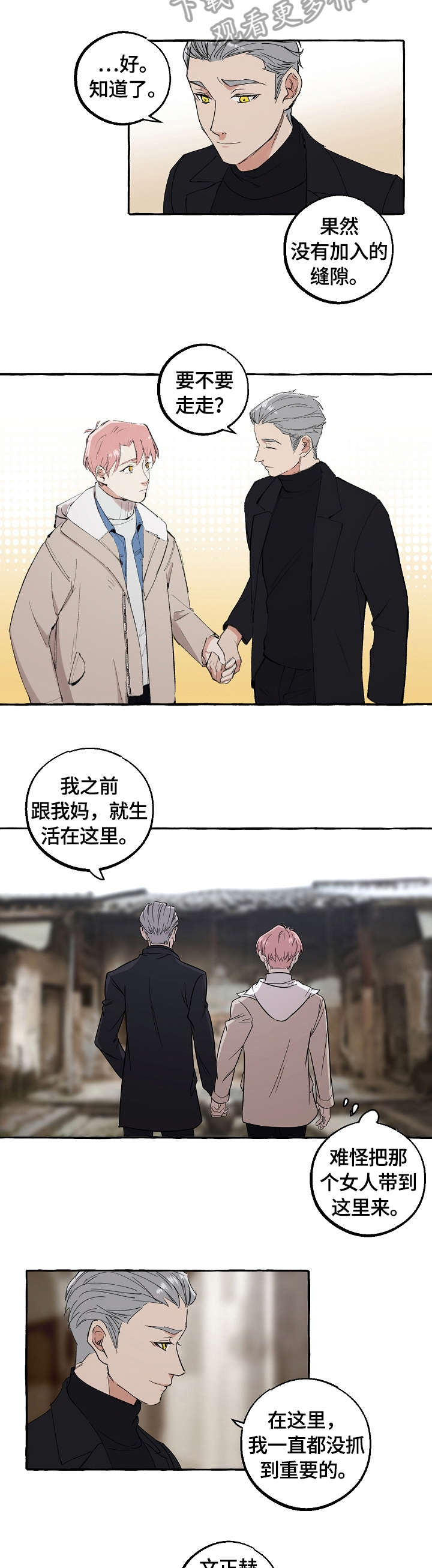 双重曝光素材漫画,第69章：报答2图