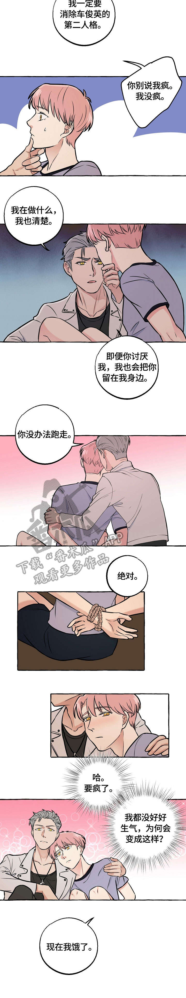 双重曝光漫画,第30章：做菜4图