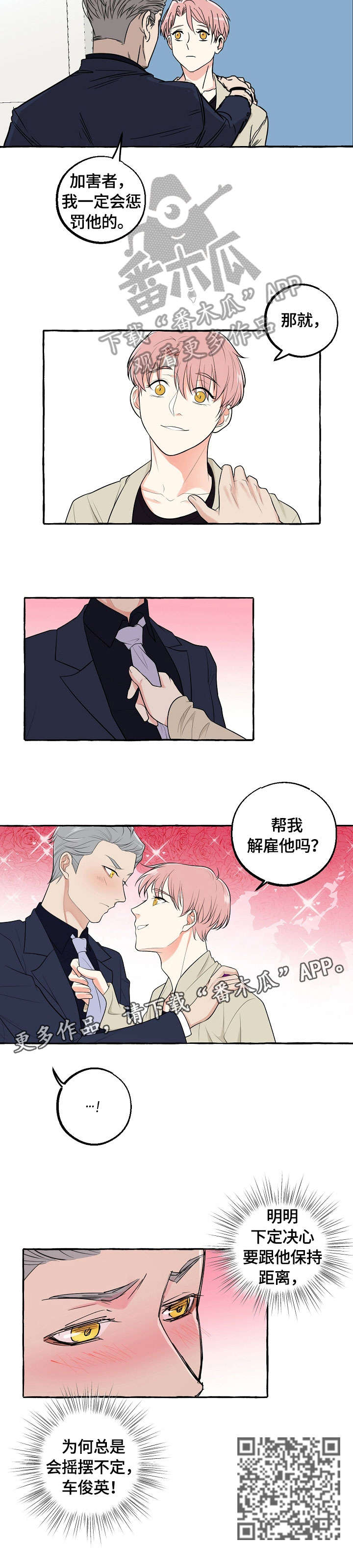 双重曝光漫画,第26章：摇摆不定4图