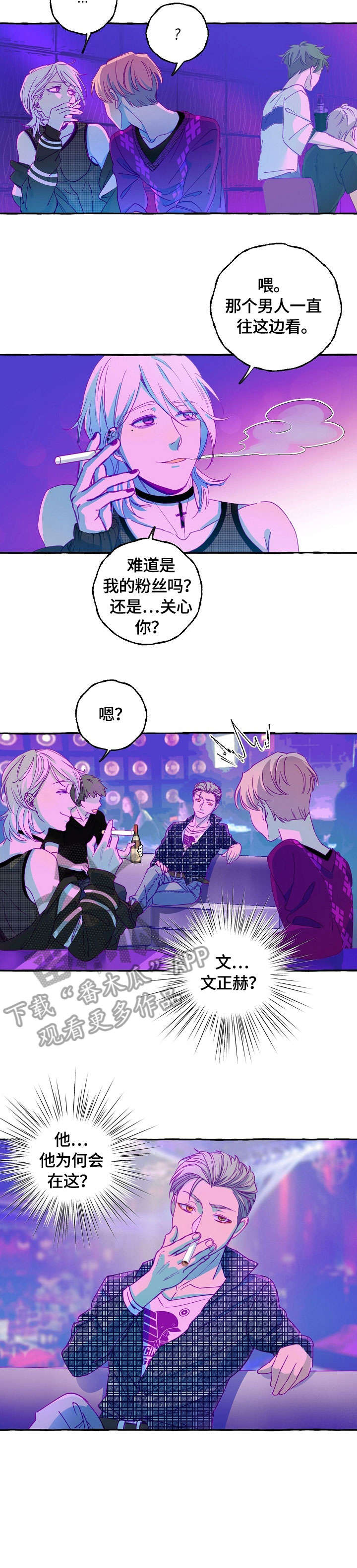 双重曝光漫画,第13章：酒吧1图