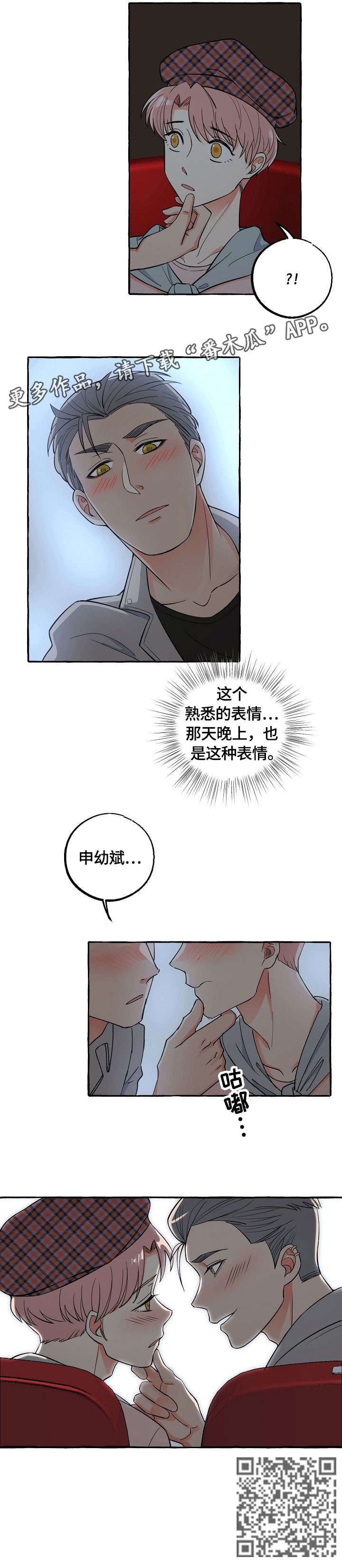 双重曝光漫画,第23章：耳钉3图
