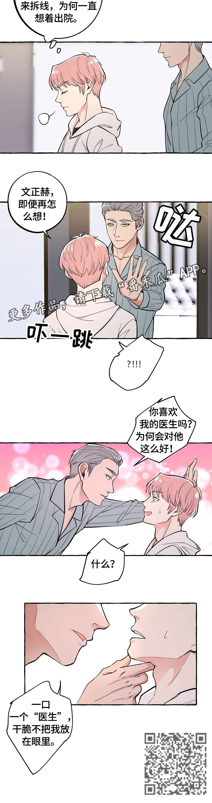 双重曝光漫画,第43章：医生4图