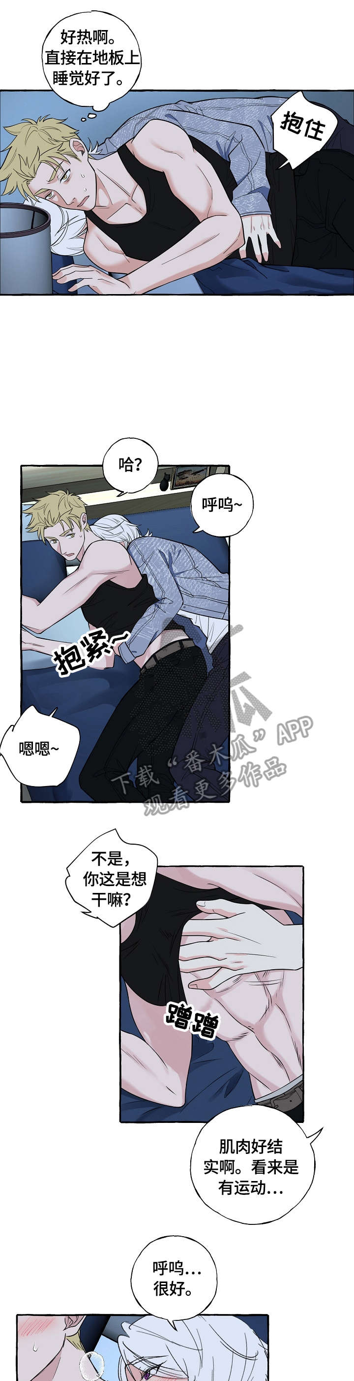 双重曝光漫画,第45章：两者皆可4图