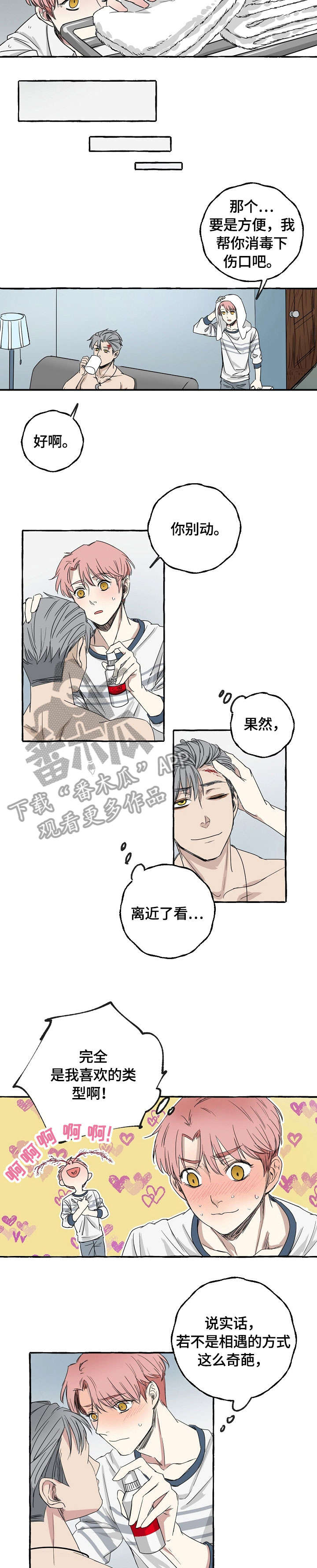 双重曝光漫画,第4章：收尾5图