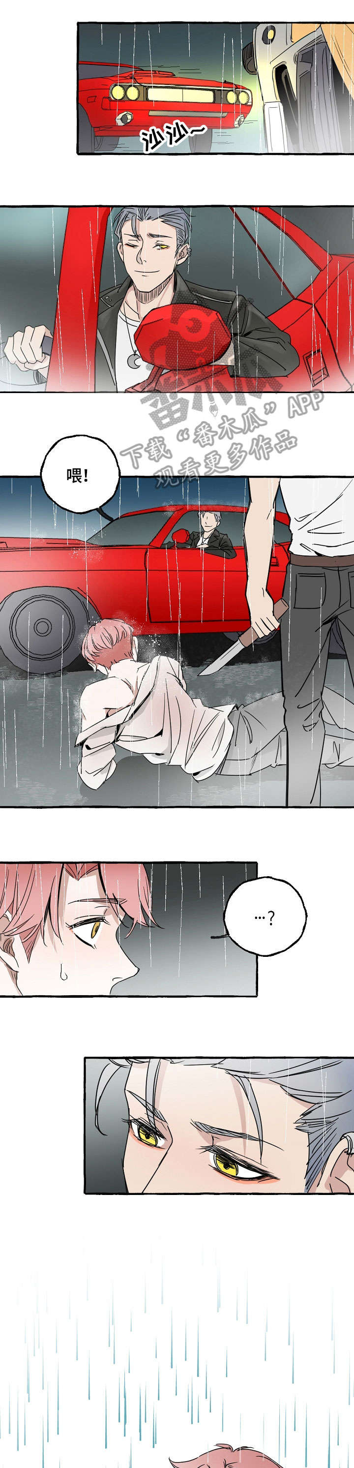 双重曝光漫画,第2章：猎物4图