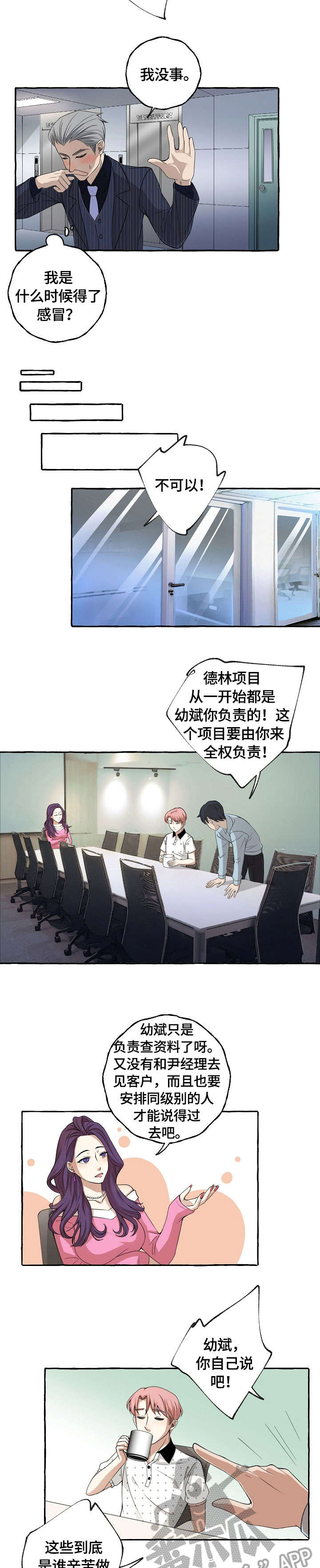 双重曝光漫画,第11章：感冒4图