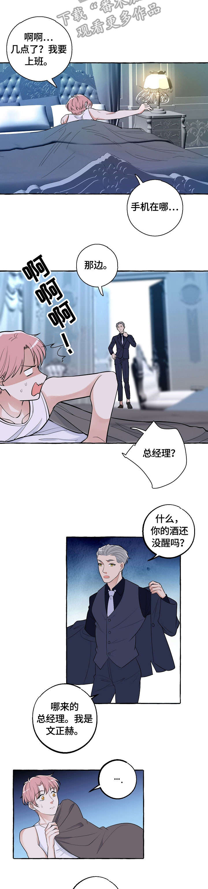 双重曝光漫画,第32章：安眠药1图