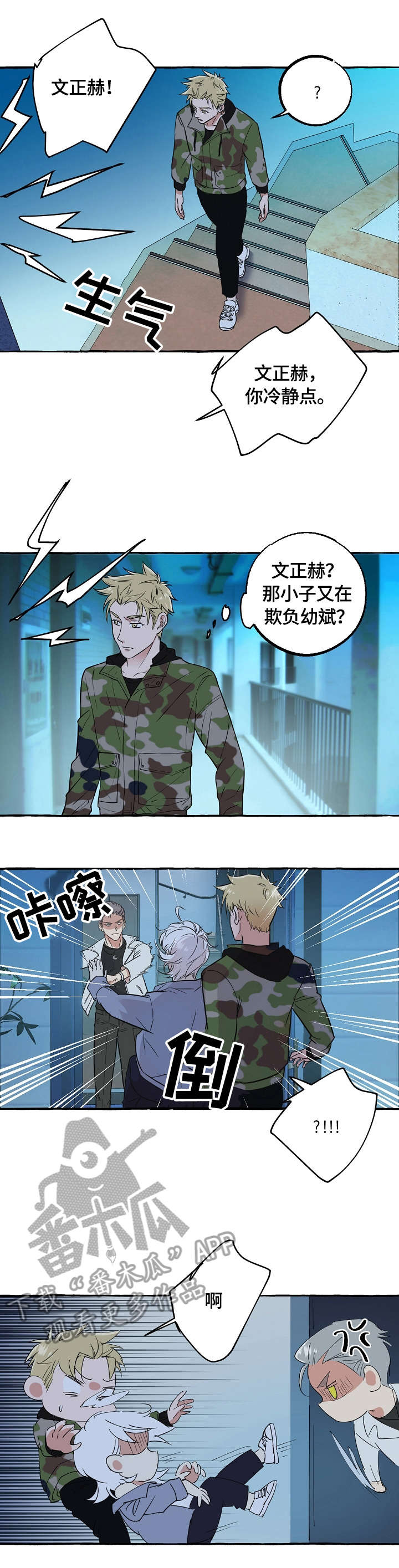 双重曝光漫画,第44章：吃醋1图