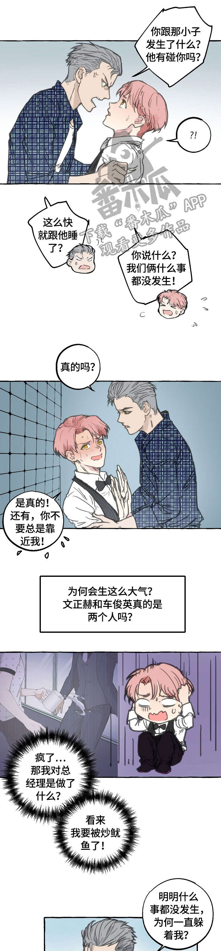 双重曝光漫画,第15章：推开2图