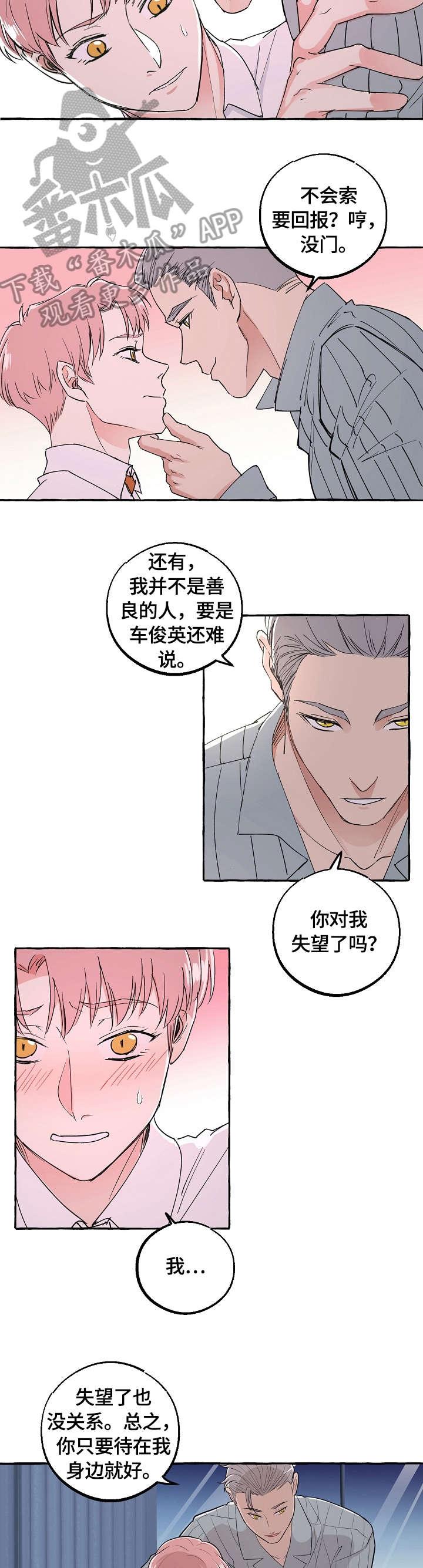 双重曝光漫画,第41章：谢谢你4图