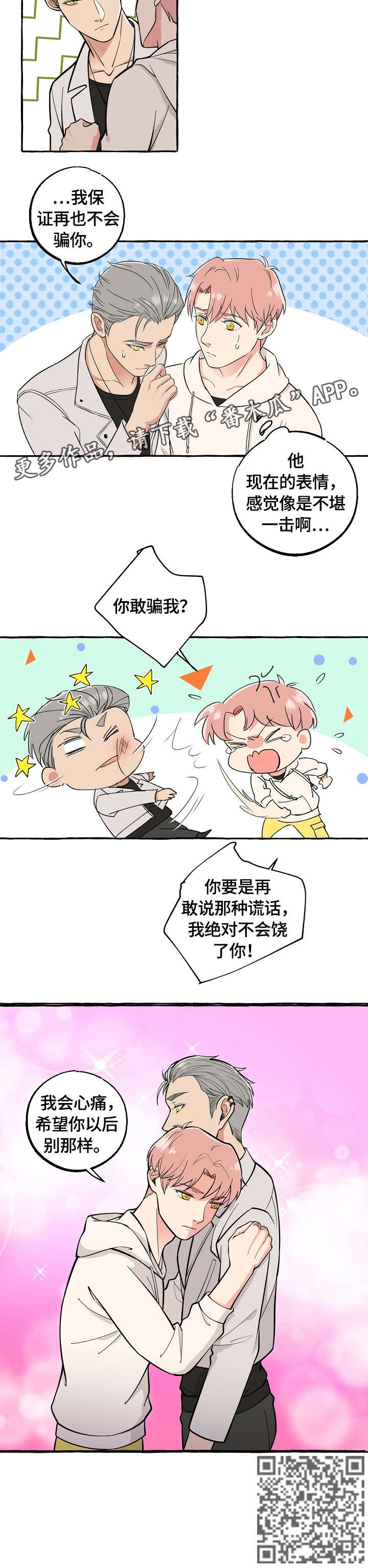 双重曝光神器怎么用漫画,第49章：坦白5图