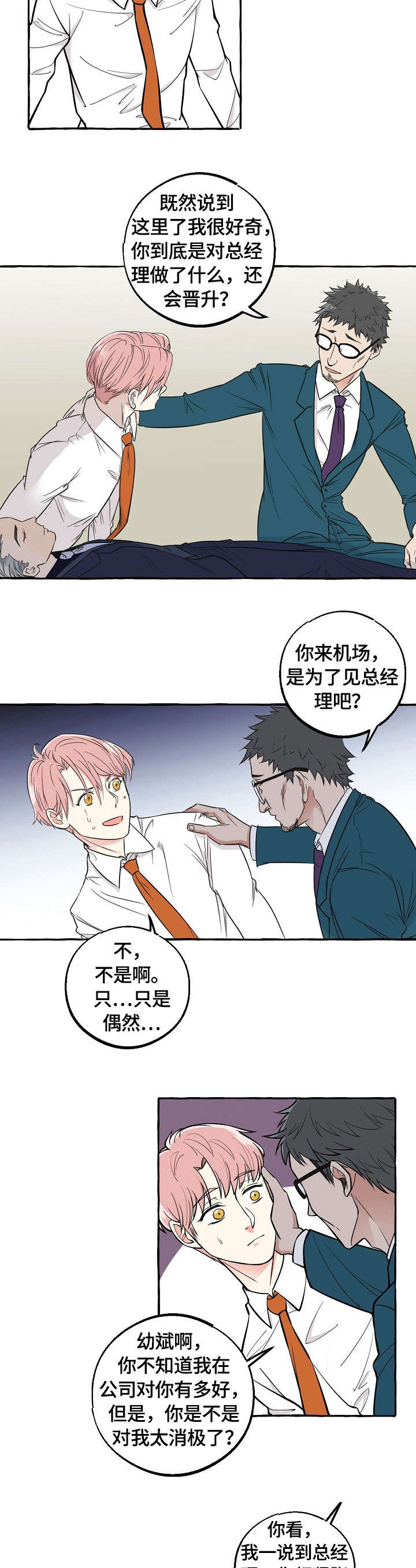 双重曝光漫画,第38章：救护车1图