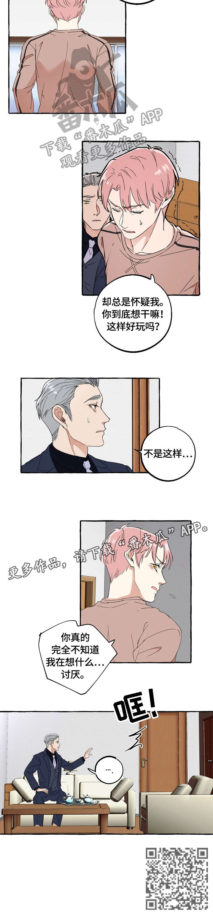 双重曝光图片唯美漫画,第61章：讨厌4图