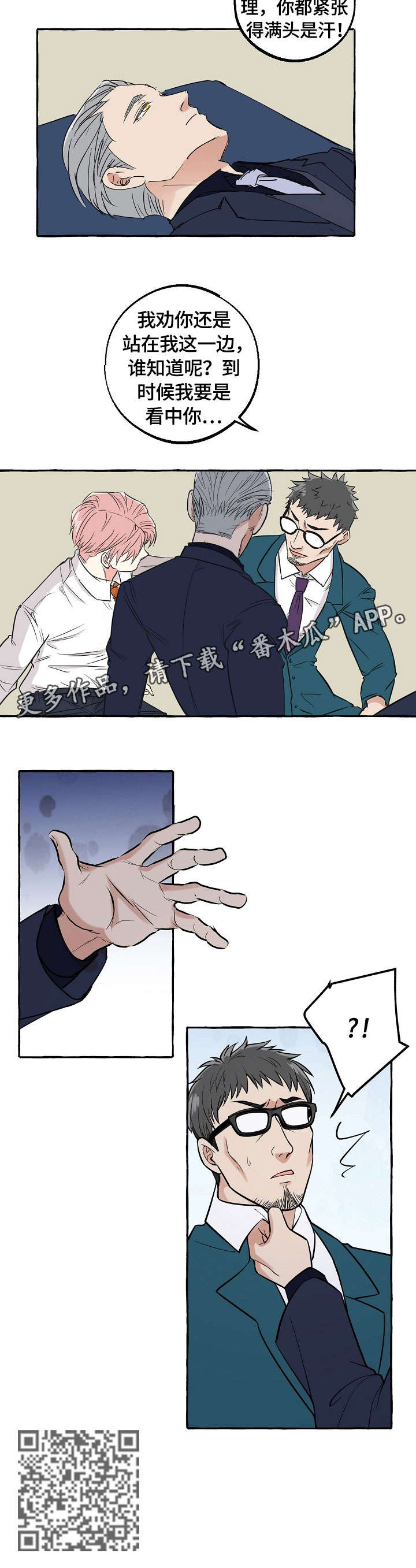 双重曝光漫画,第38章：救护车2图