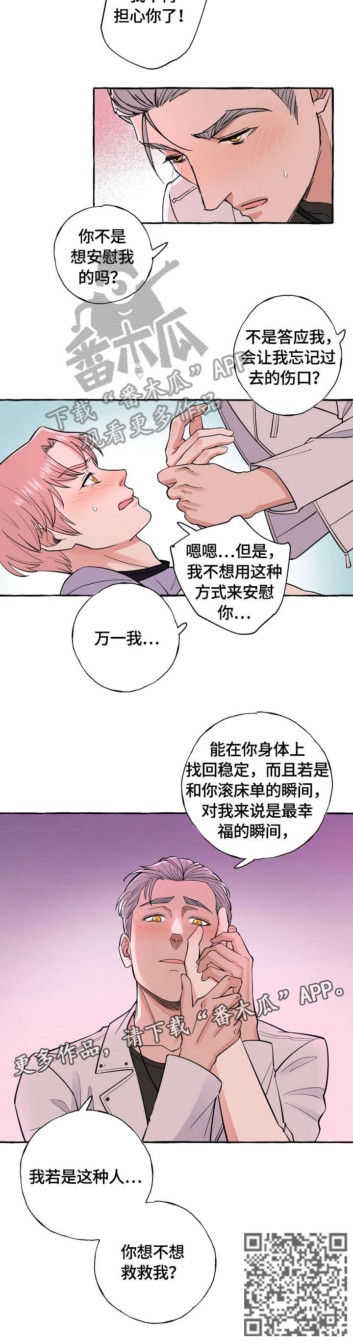 ps双重曝光效果漫画,第31章：救救我3图