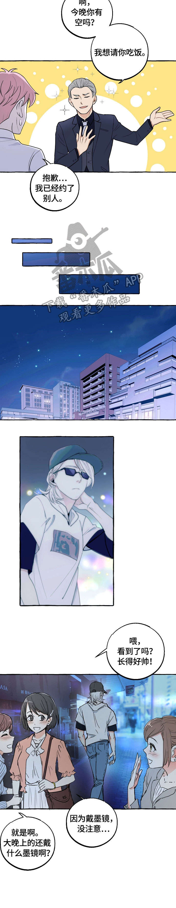 双重曝光漫画,第18章：邀约2图