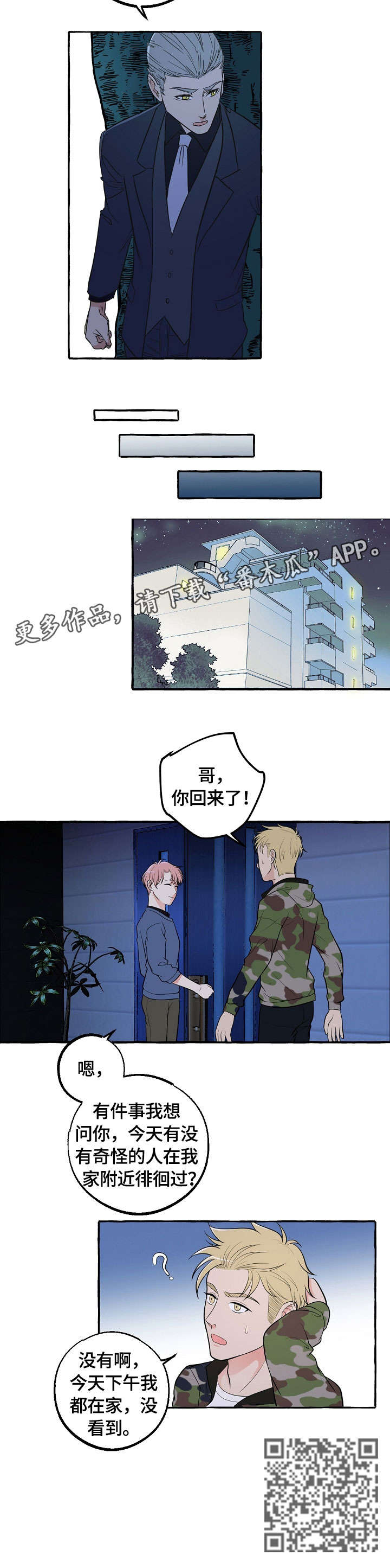 双重曝光漫画,第36章：回家3图