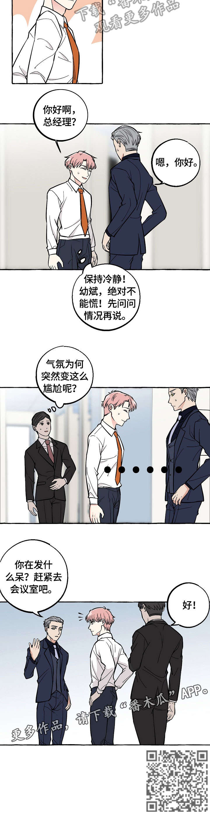 双重曝光漫画,第37章：离开3图