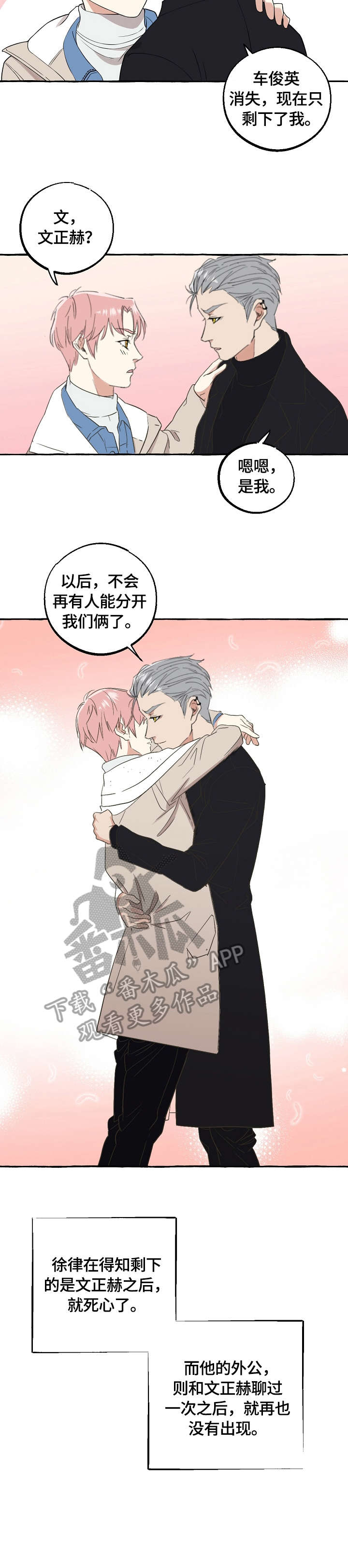 拍立得双重曝光漫画,第69章：报答1图