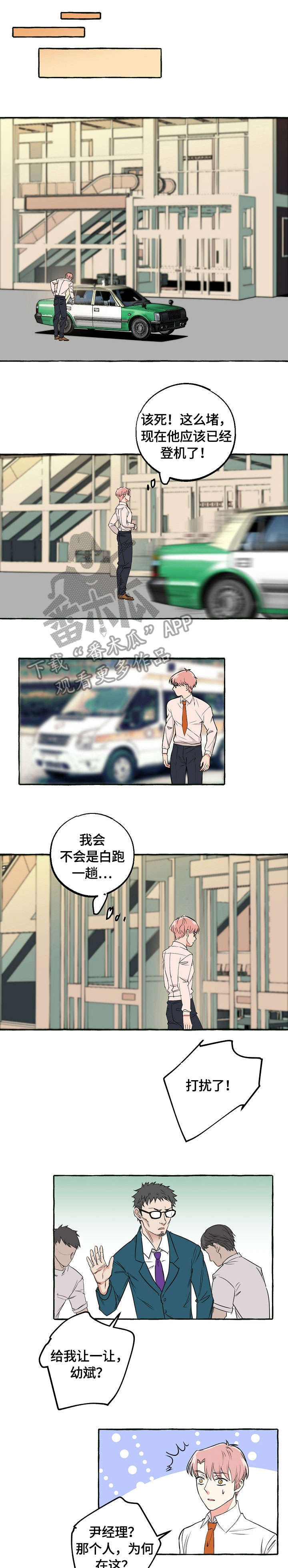双重曝光漫画,第38章：救护车3图