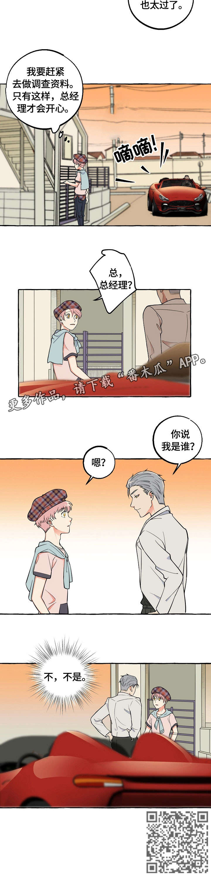 双重曝光漫画,第22章：约会3图