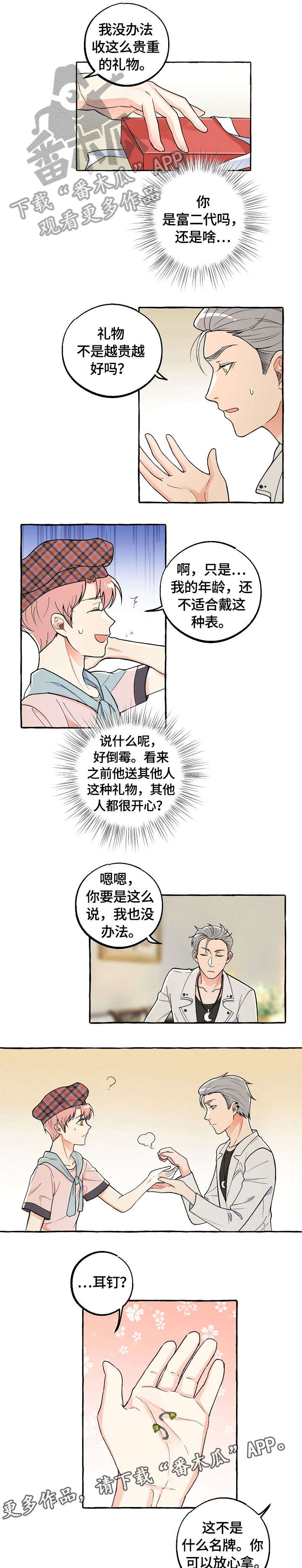 双重曝光漫画,第23章：耳钉1图