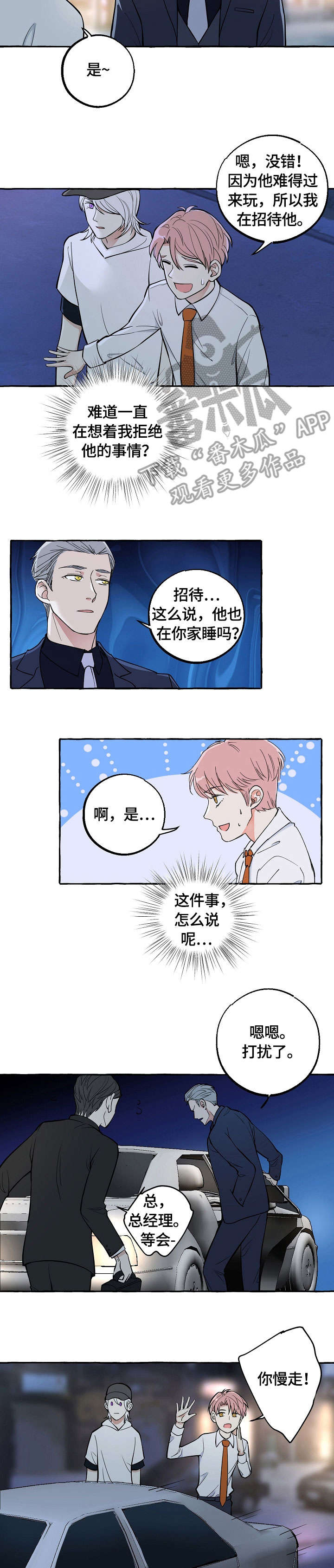 双重曝光漫画,第19章：做梦2图