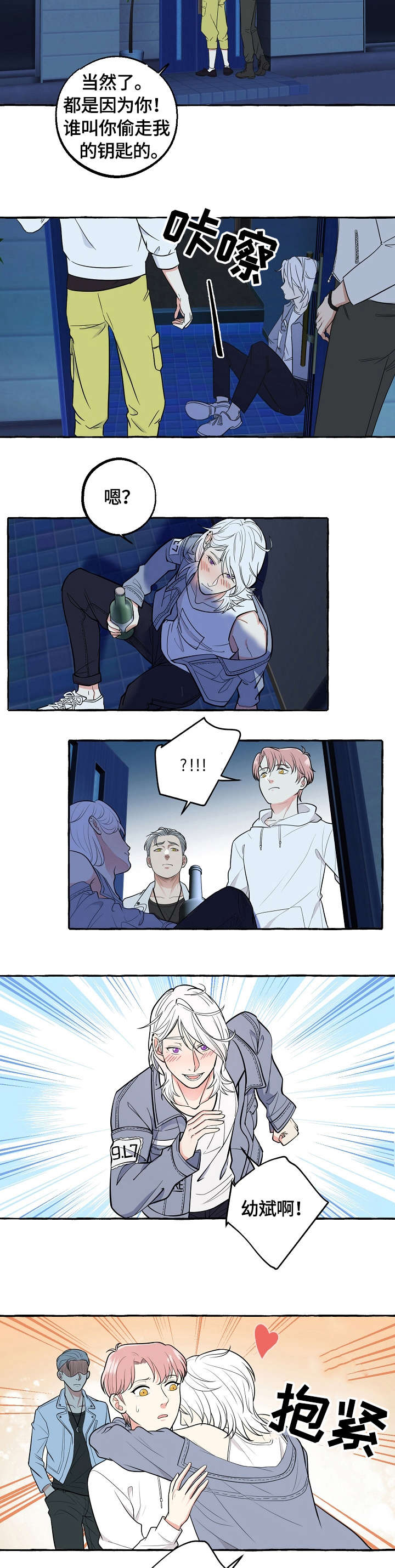 双重曝光漫画,第44章：吃醋4图