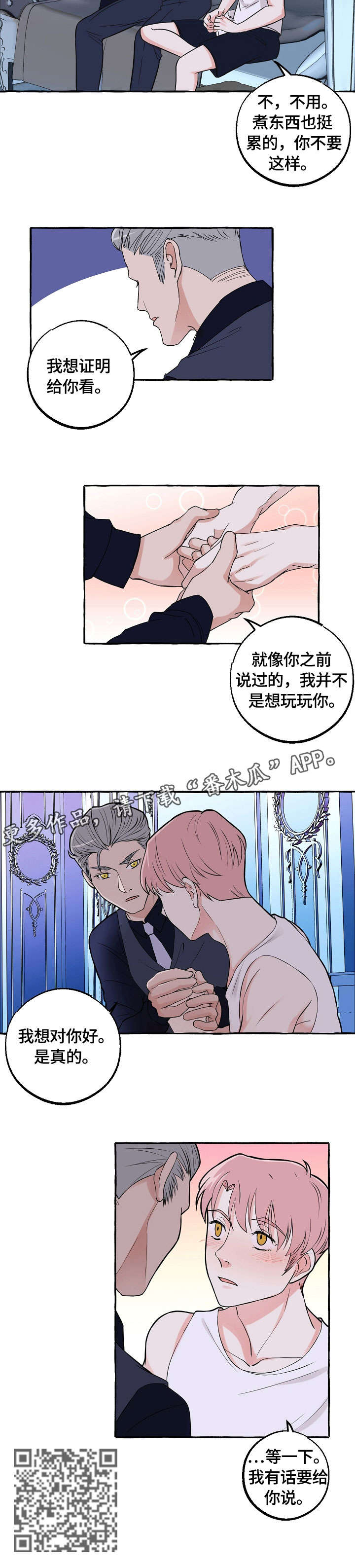 双重曝光漫画,第33章：证明3图
