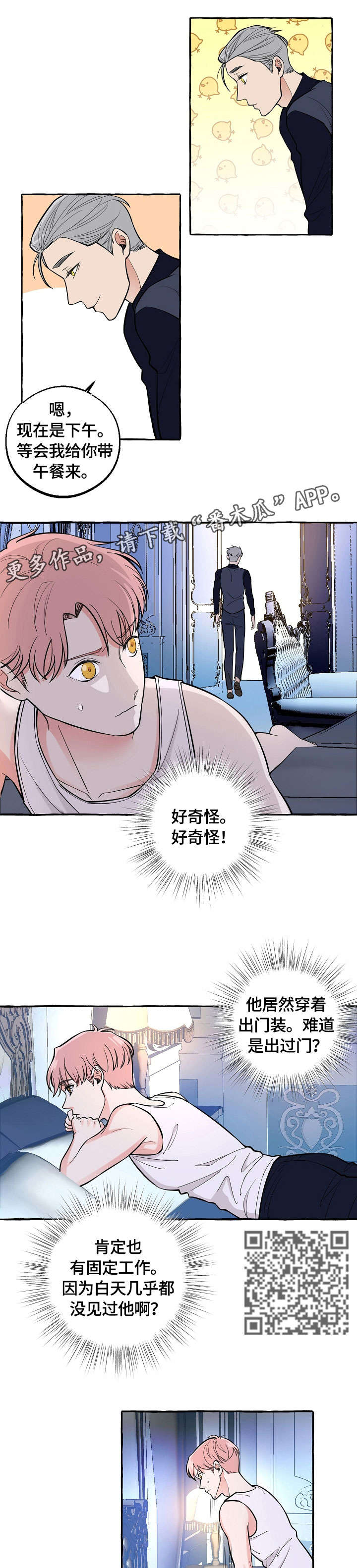 双重曝光漫画,第33章：证明3图