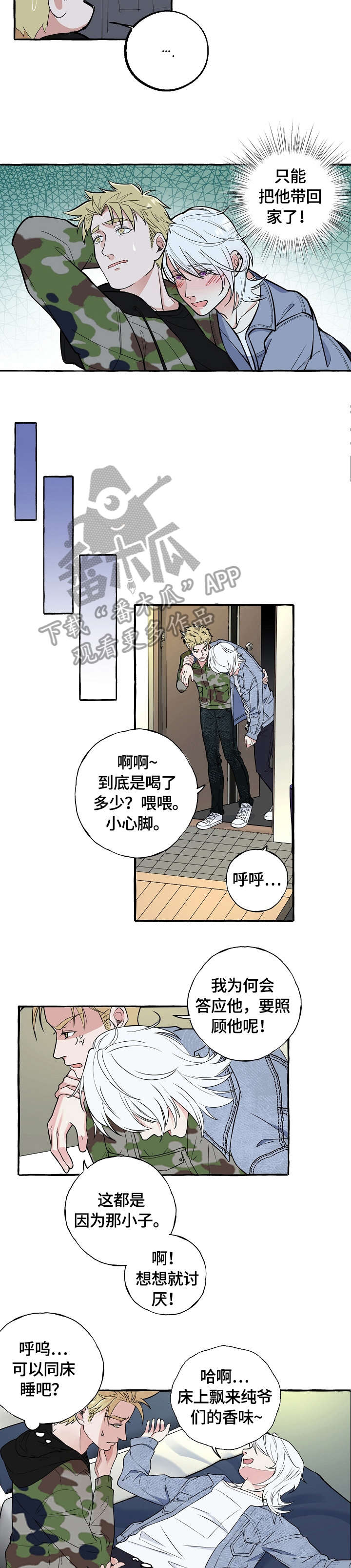 双重曝光漫画,第45章：两者皆可2图